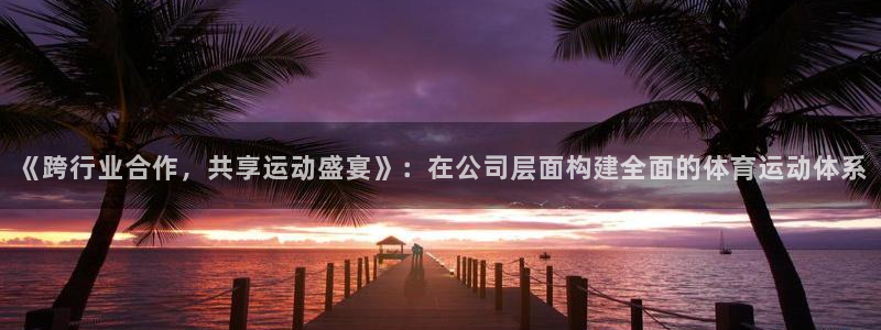 沐鸣2平台